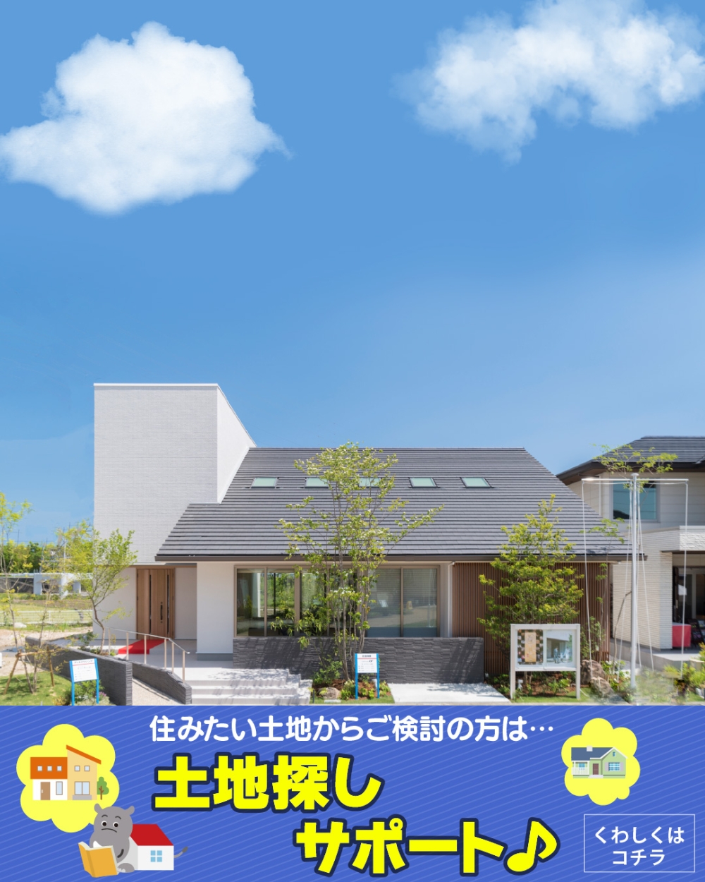 とくしま総合住宅展示場　展示場写真　土地探し